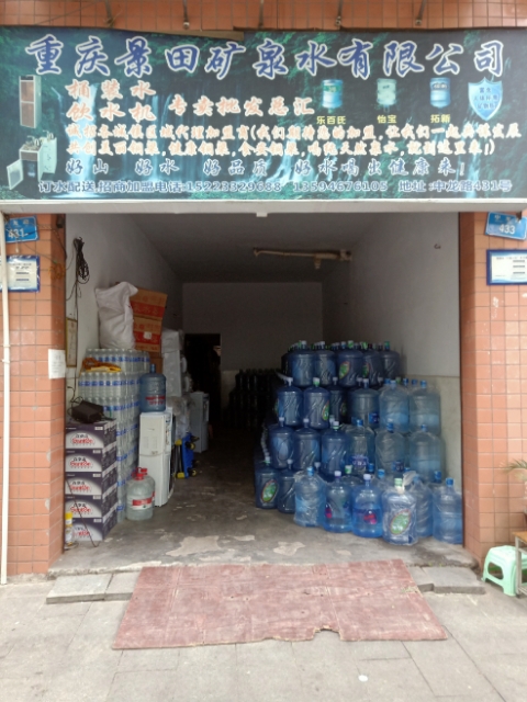 銅梁區發林桶裝水業 -桶裝水站