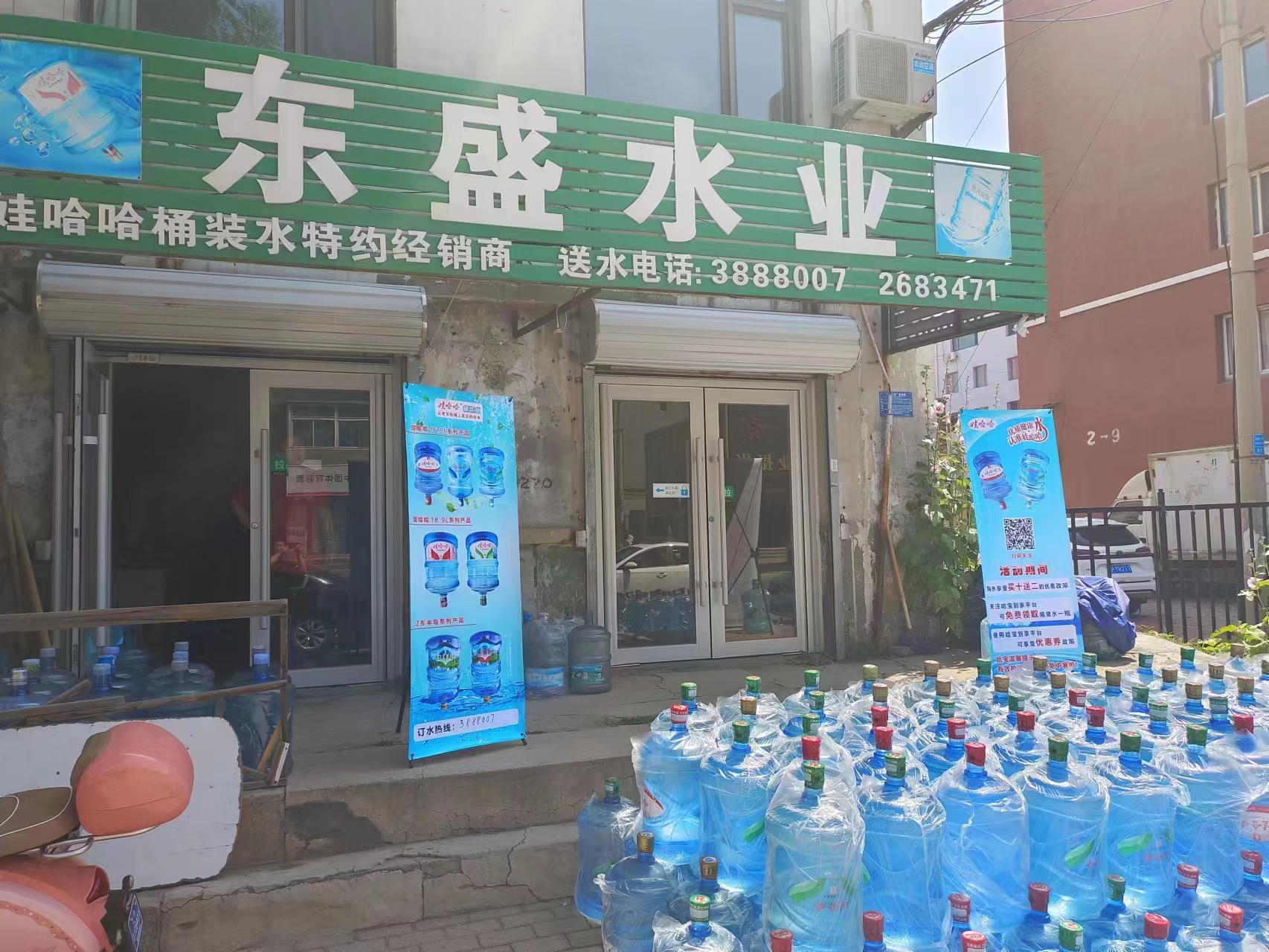 葫蘆島市連山區連山大街東盛水業 - --請選擇--桶裝水站