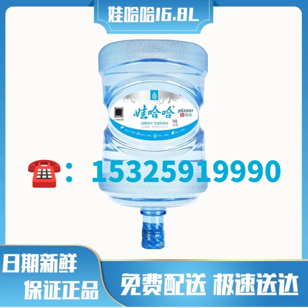 金華市區娃哈哈桶裝水配送 - 金華市桶裝水站